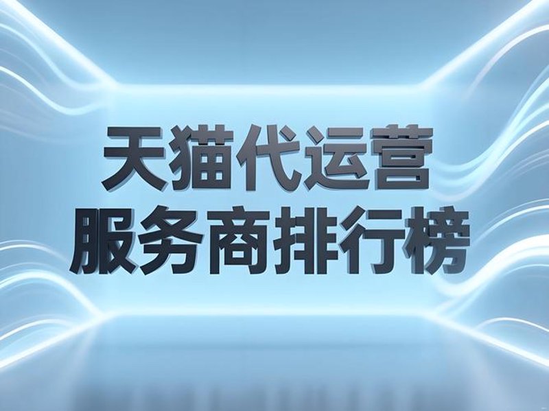 电商行业风云再起:京东代运营服务引领新趋势
